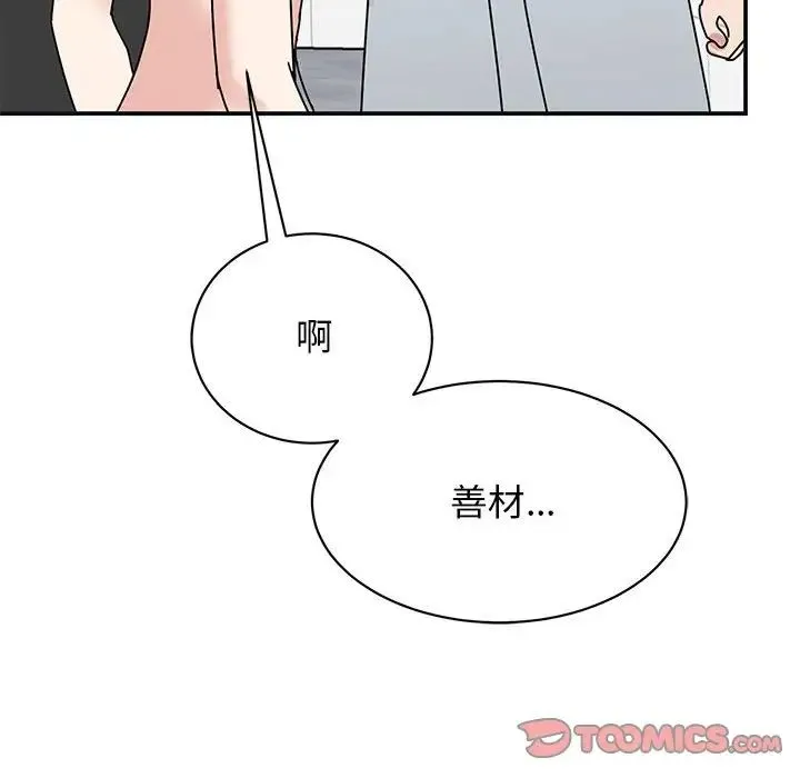 我的完美缪斯 第41話 第138页