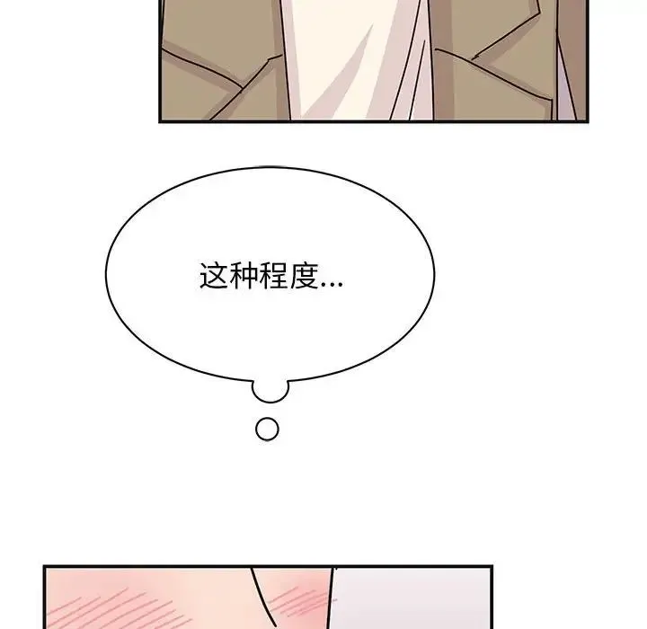 我的完美缪斯 第41話 第64页