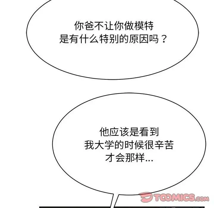 我的完美缪斯 第41話 第147页