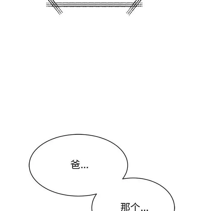 我的完美缪斯 第41話 第130页