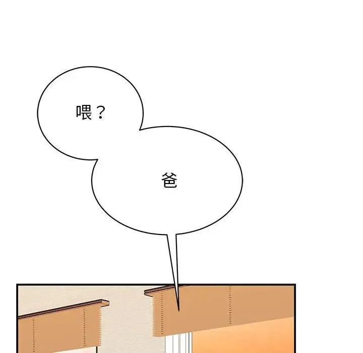 我的完美缪斯 第41話 第127页