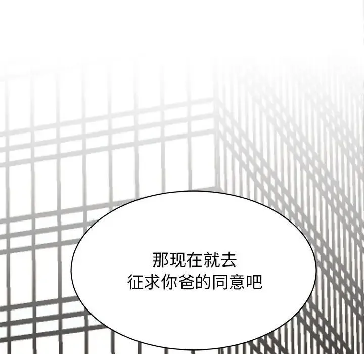 我的完美缪斯 第41話 第158页