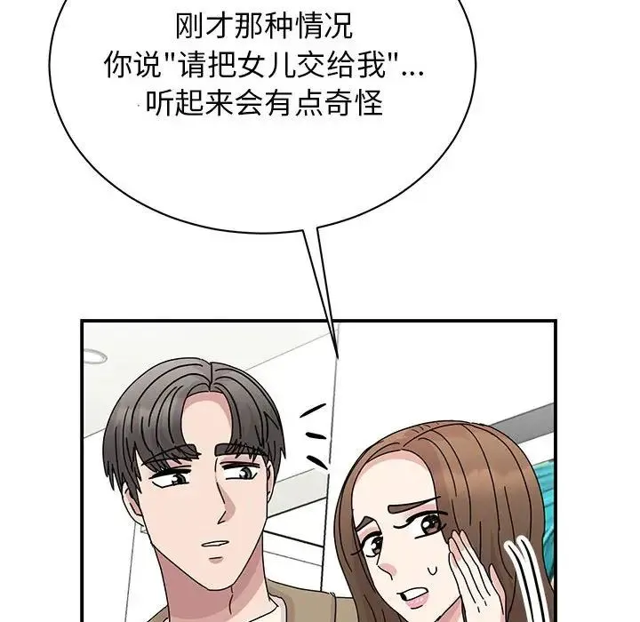 我的完美缪斯 第42話 第76页