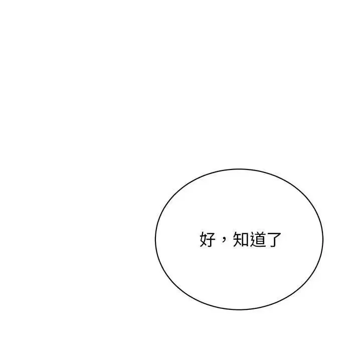 我的完美缪斯 第42話 第107页