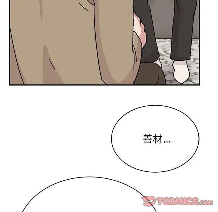 我的完美缪斯 第42話 第75页