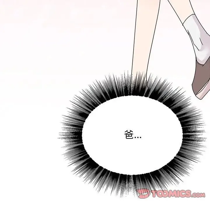 我的完美缪斯 第42話 第123页