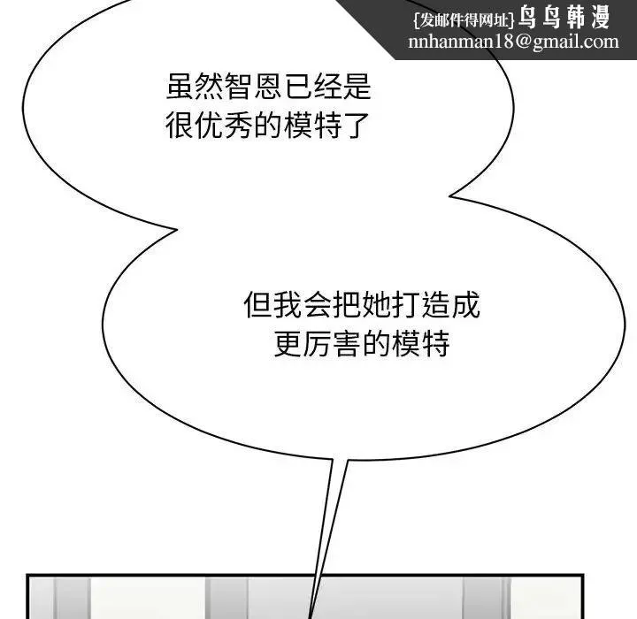 我的完美缪斯 第42話 第73页