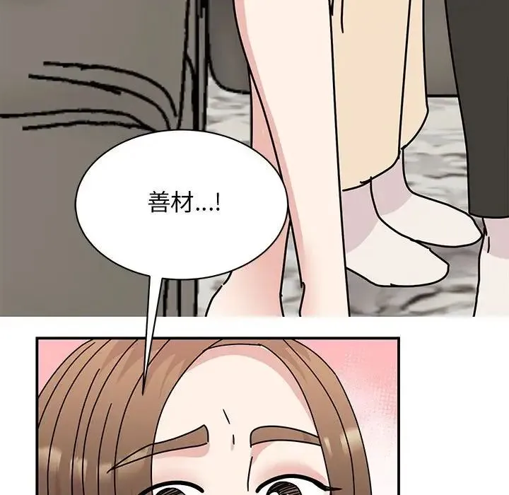 我的完美缪斯 第42話 第97页