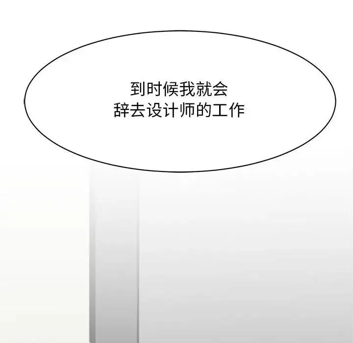 我的完美缪斯 第42話 第94页