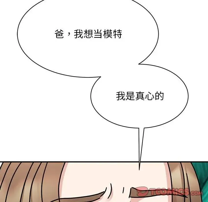 我的完美缪斯 第42話 第57页