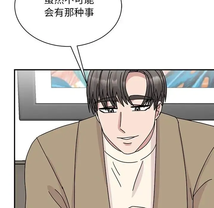 我的完美缪斯 第42話 第91页