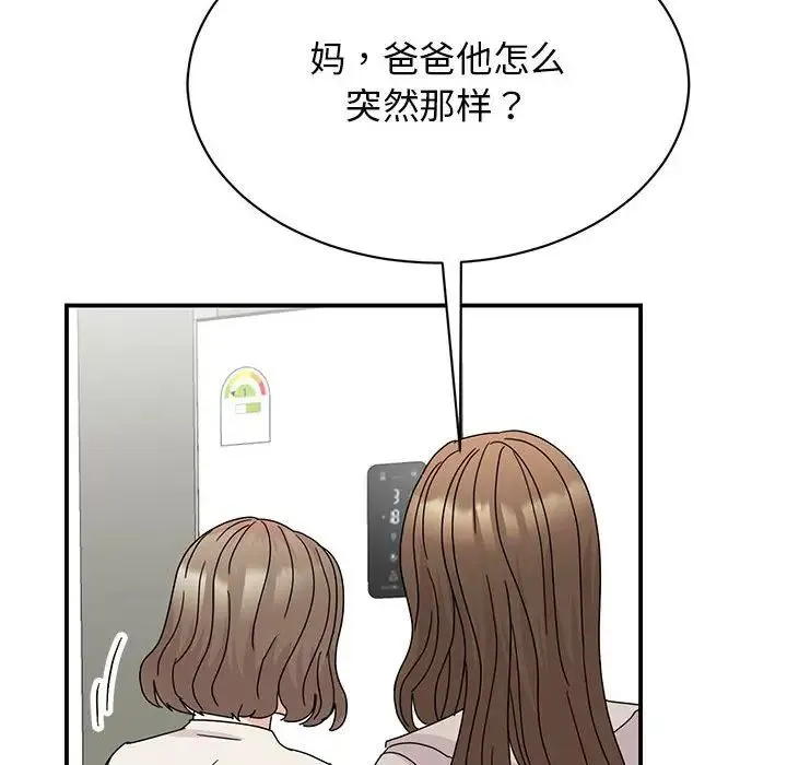 我的完美缪斯 第42話 第110页