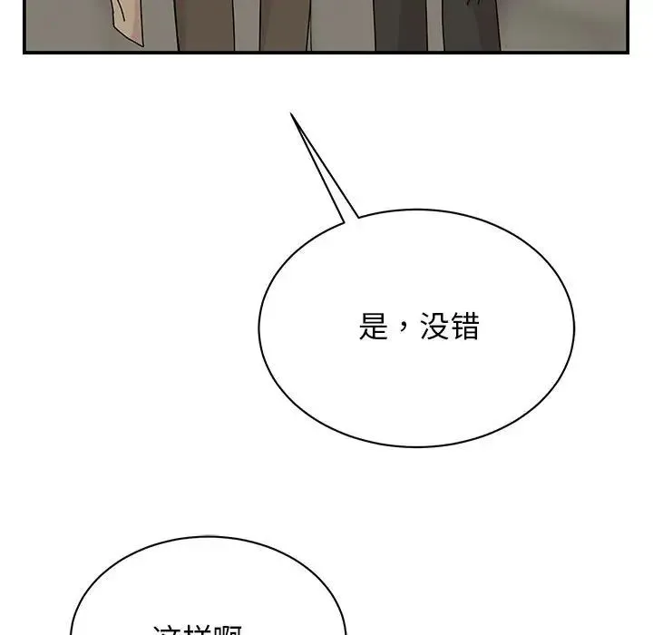 我的完美缪斯 第42話 第116页