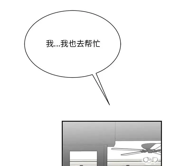 我的完美缪斯 第42話 第108页