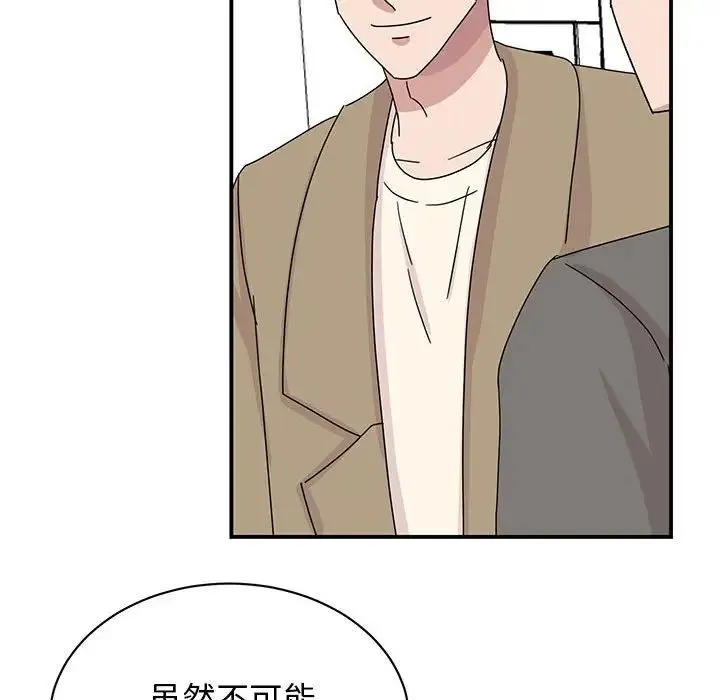 我的完美缪斯 第42話 第90页