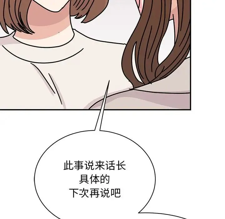 我的完美缪斯 第42話 第31页