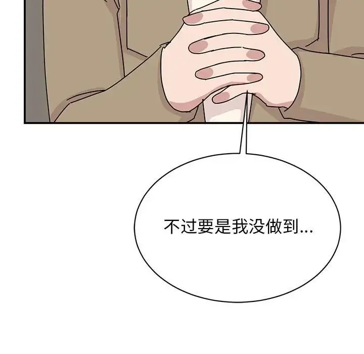 我的完美缪斯 第42話 第92页