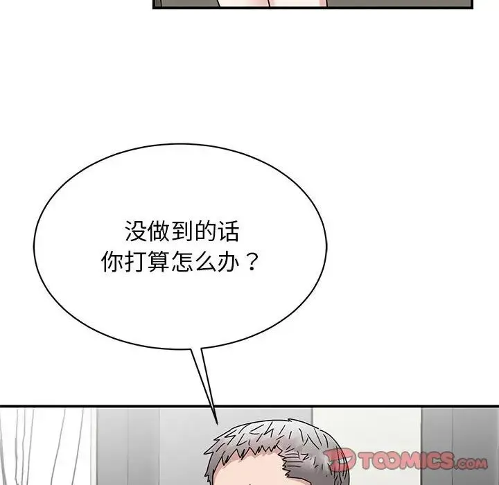 我的完美缪斯 第42話 第87页