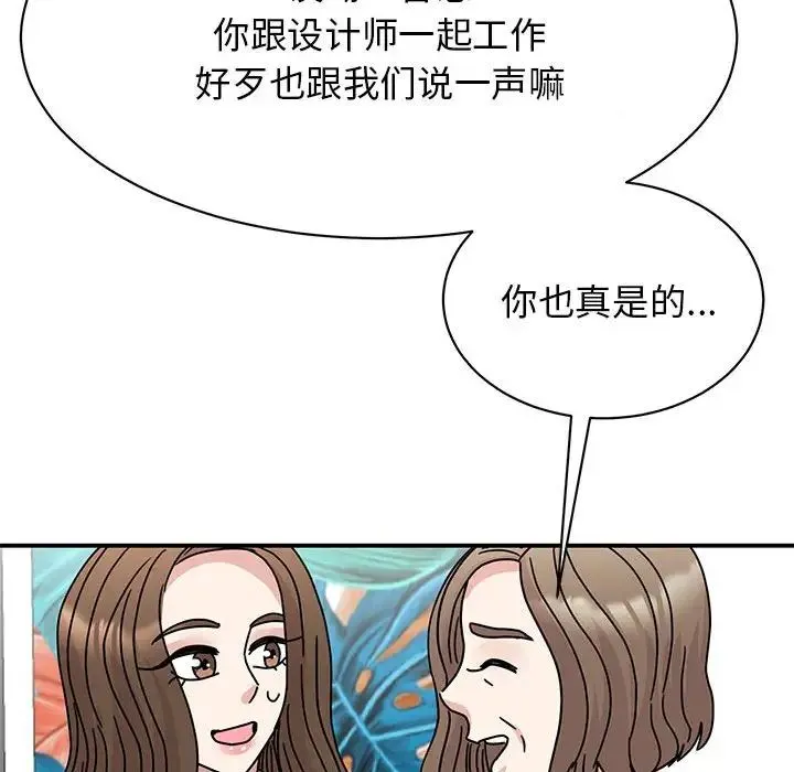 我的完美缪斯 第42話 第48页