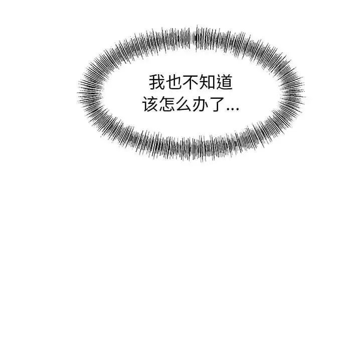 我的完美缪斯 第42話 第128页
