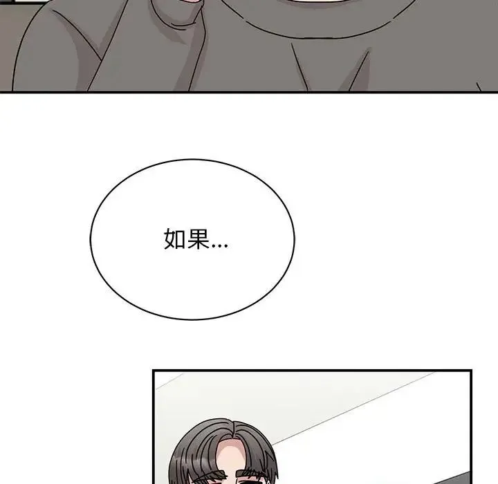 我的完美缪斯 第42話 第85页