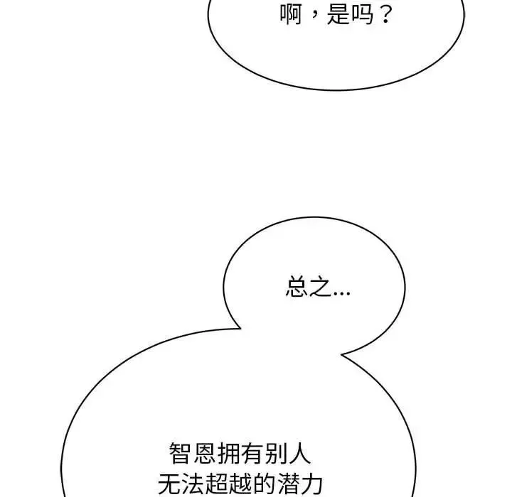 我的完美缪斯 第42話 第78页