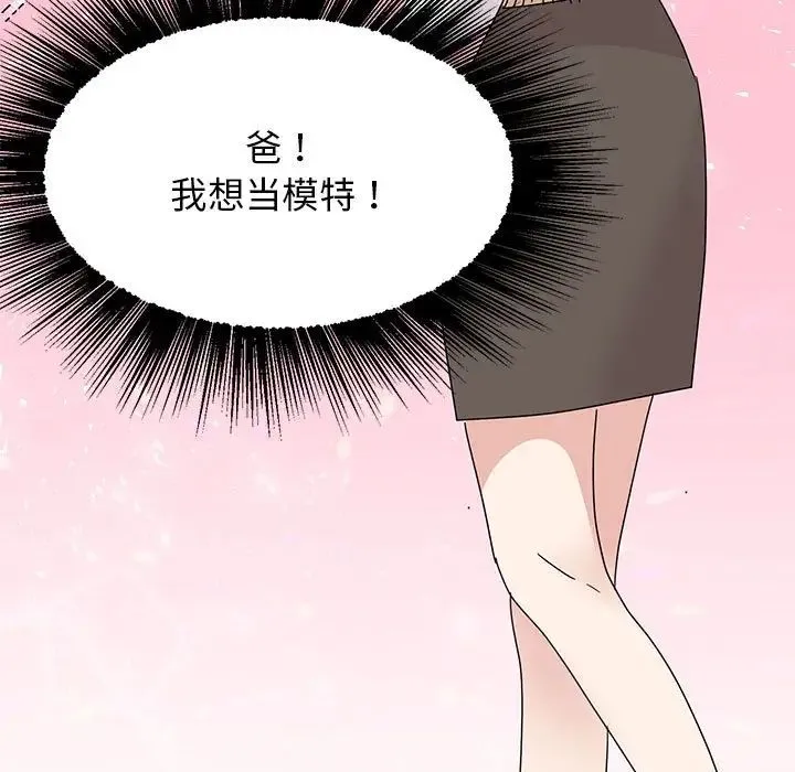 我的完美缪斯 第42話 第122页