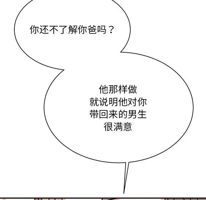 我的完美缪斯 第42話 第112页