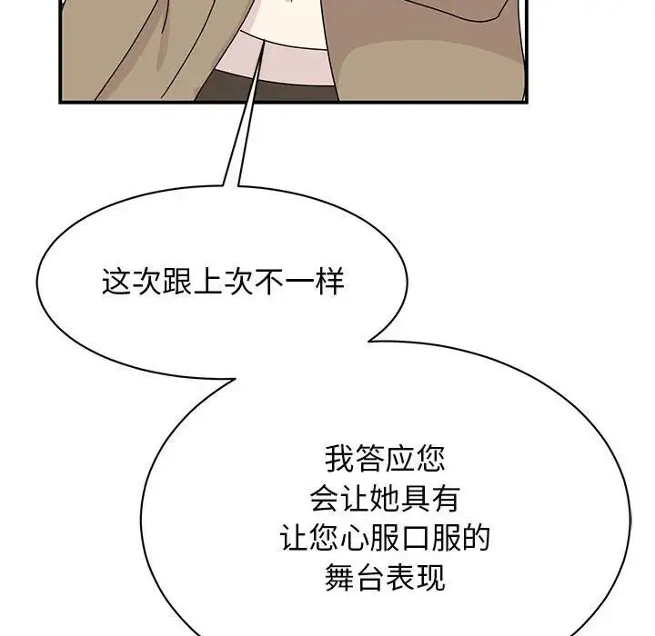我的完美缪斯 第42話 第83页