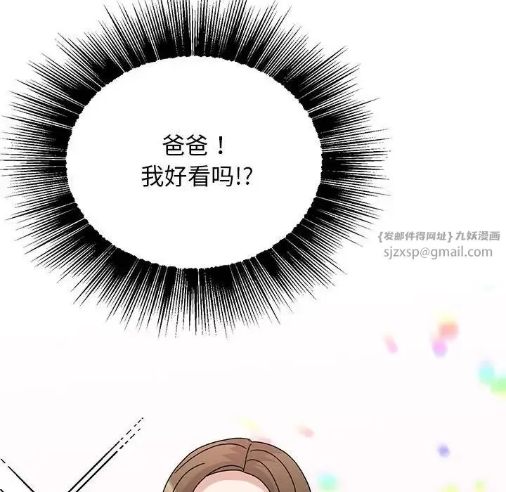 我的完美缪斯 第42話 第119页
