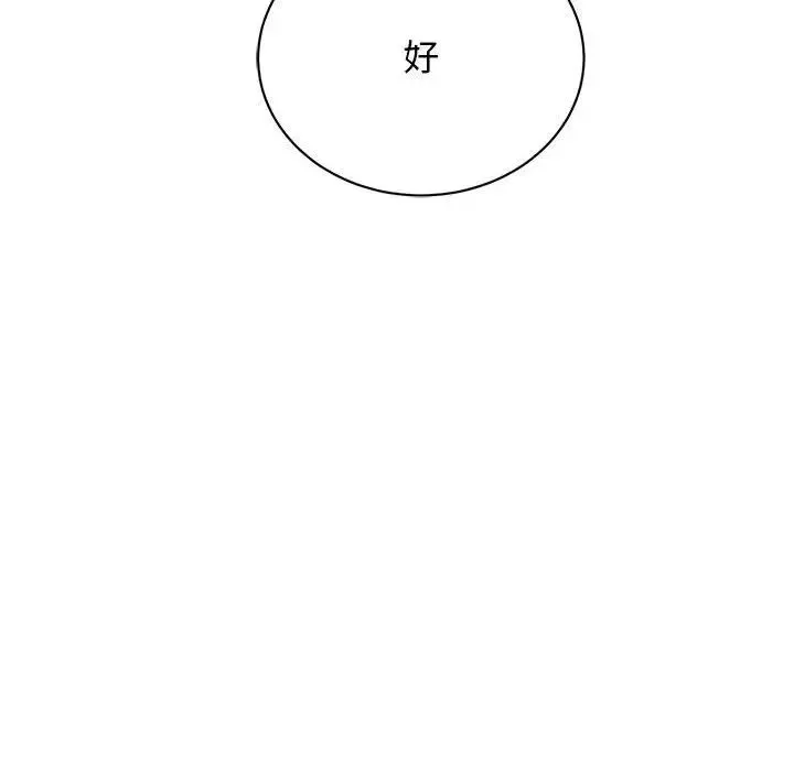 我的完美缪斯 第42話 第144页