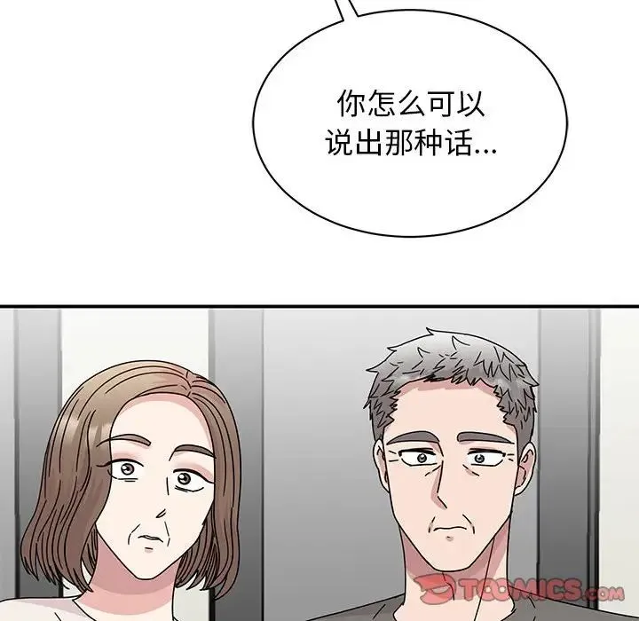 我的完美缪斯 第42話 第99页
