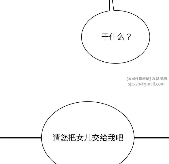我的完美缪斯 第42話 第68页