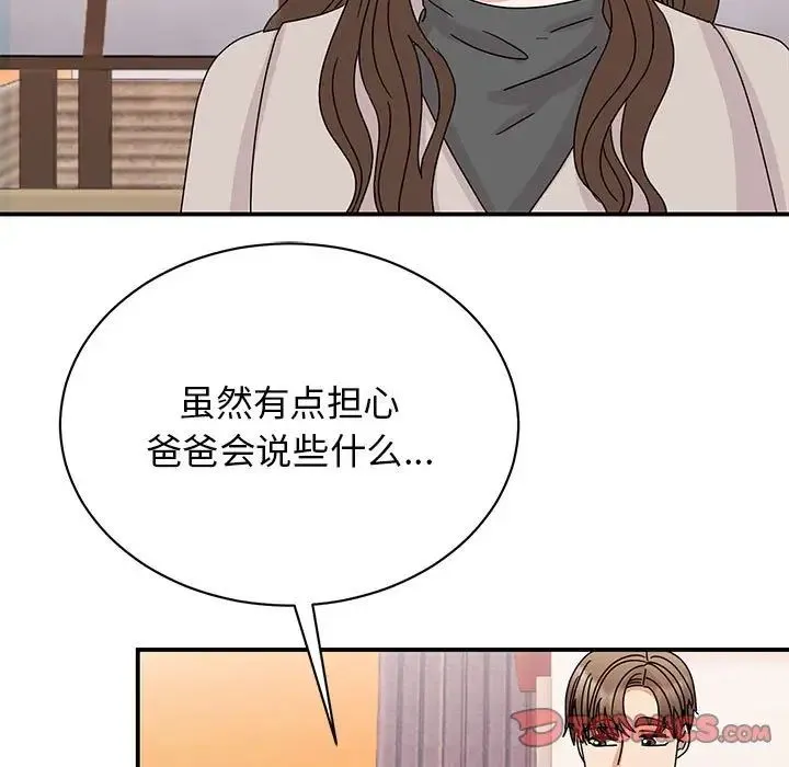 我的完美缪斯 第42話 第9页