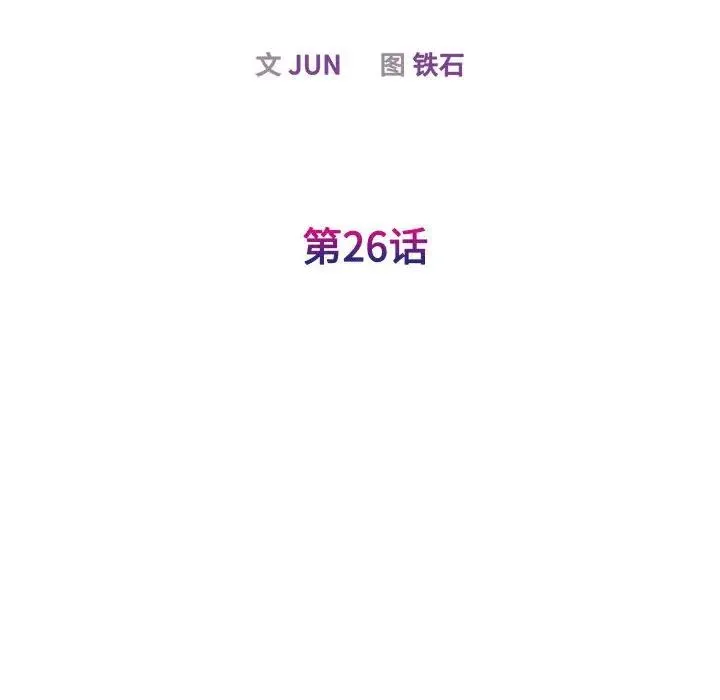 我的完美缪斯 第26話 第16页