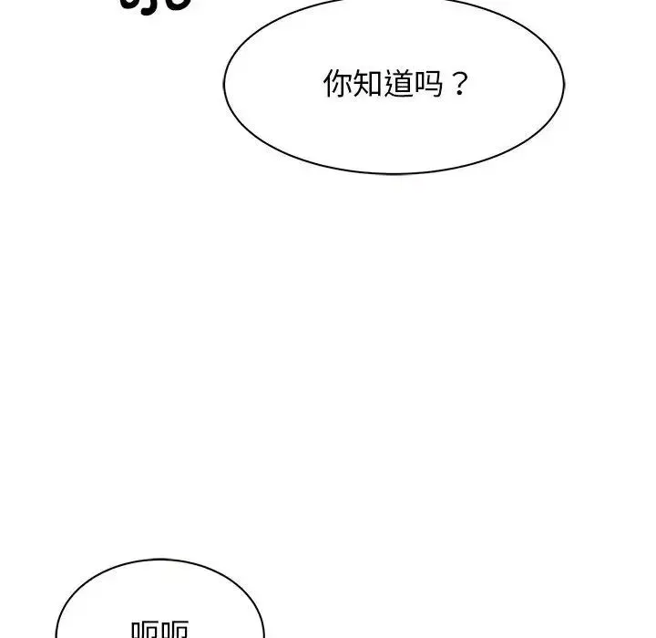 我的完美缪斯 第26話 第72页