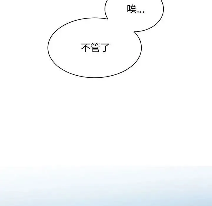 我的完美缪斯 第26話 第130页