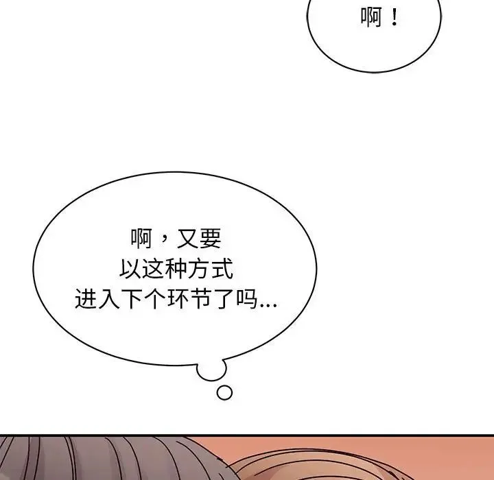 我的完美缪斯 第26話 第47页