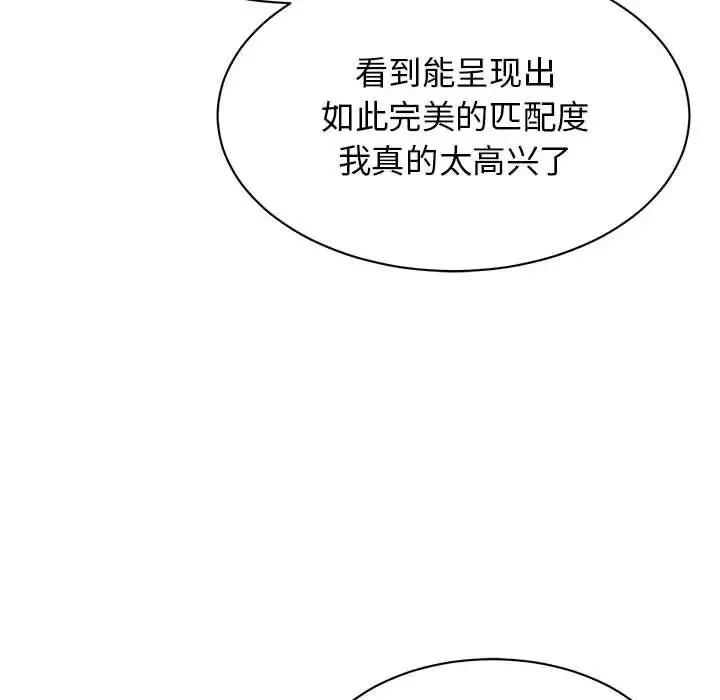 我的完美缪斯 第26話 第26页
