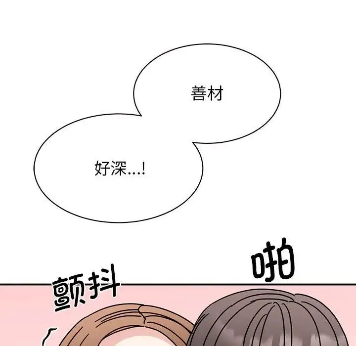 我的完美缪斯 第26話 第83页
