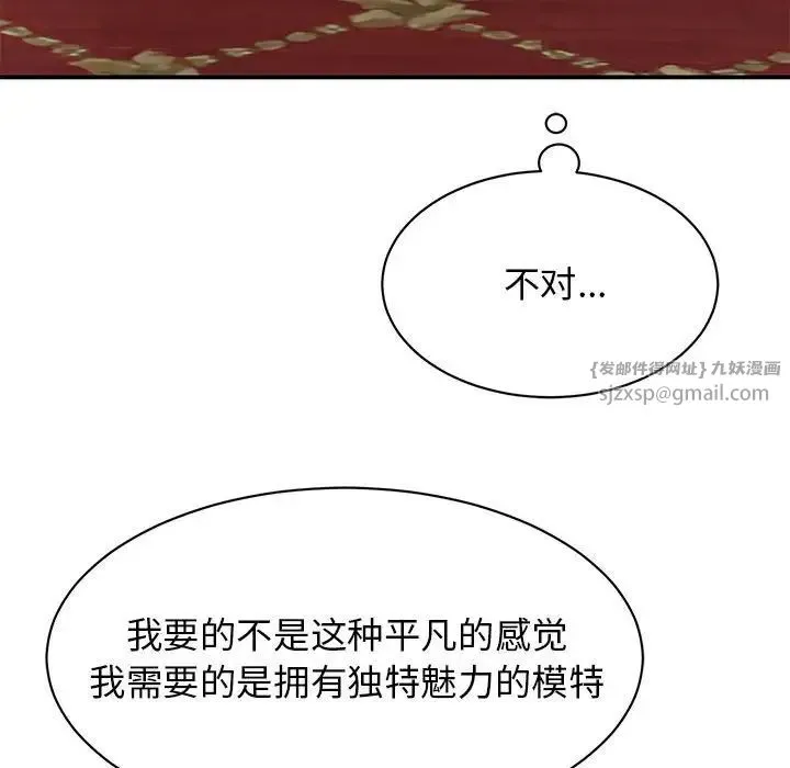 我的完美缪斯 第26話 第139页