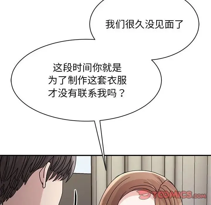 我的完美缪斯 第26話 第27页