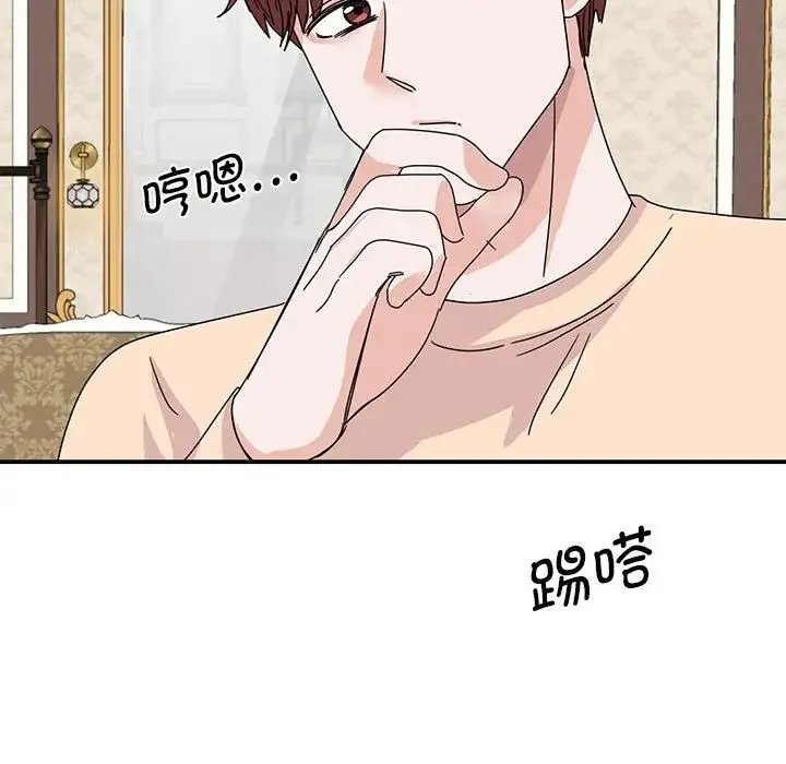 我的完美缪斯 第26話 第137页