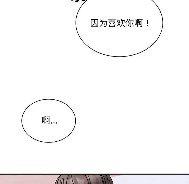 我的完美缪斯 第26話 第77页
