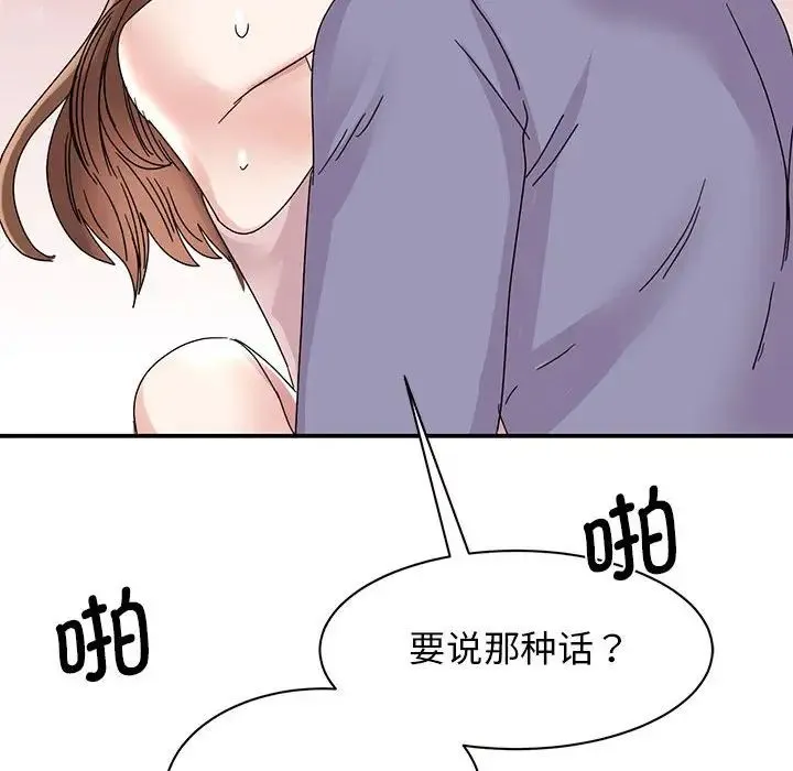 我的完美缪斯 第26話 第74页
