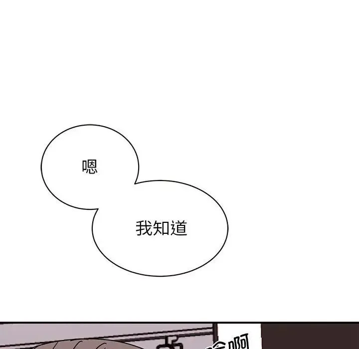 我的完美缪斯 第26話 第85页