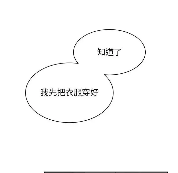 我的完美缪斯 第26話 第122页