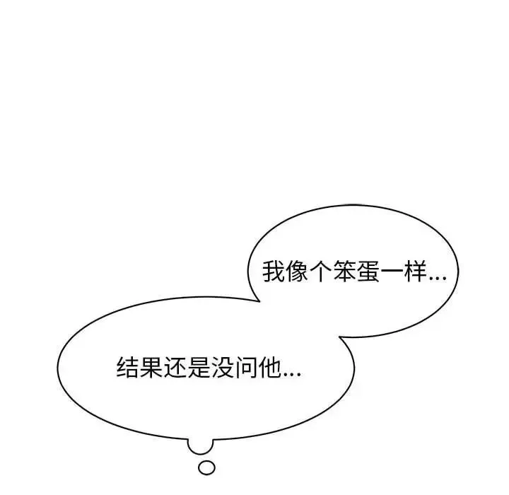 我的完美缪斯 第26話 第125页