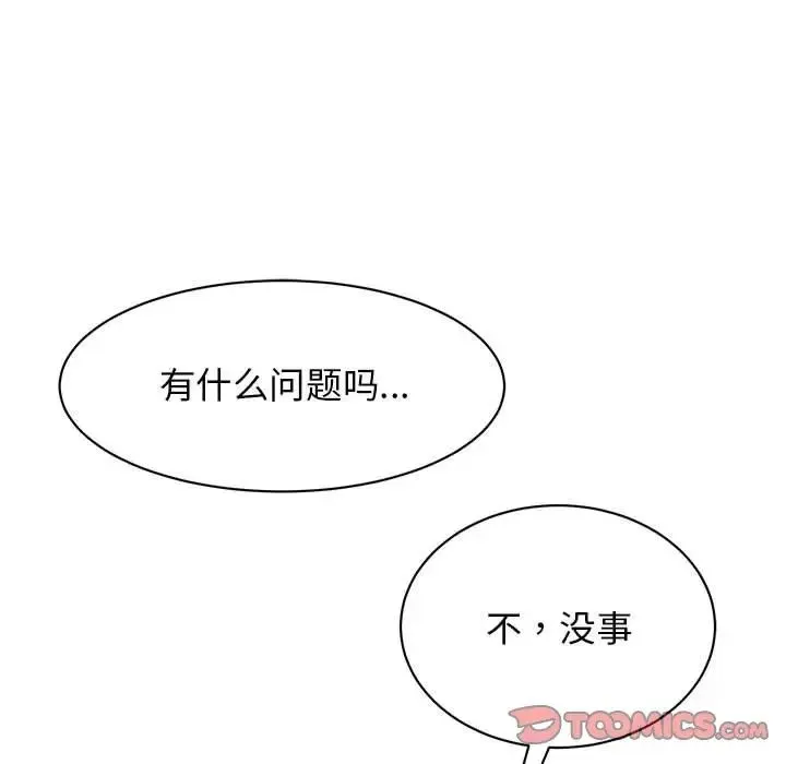 我的完美缪斯 第26話 第147页