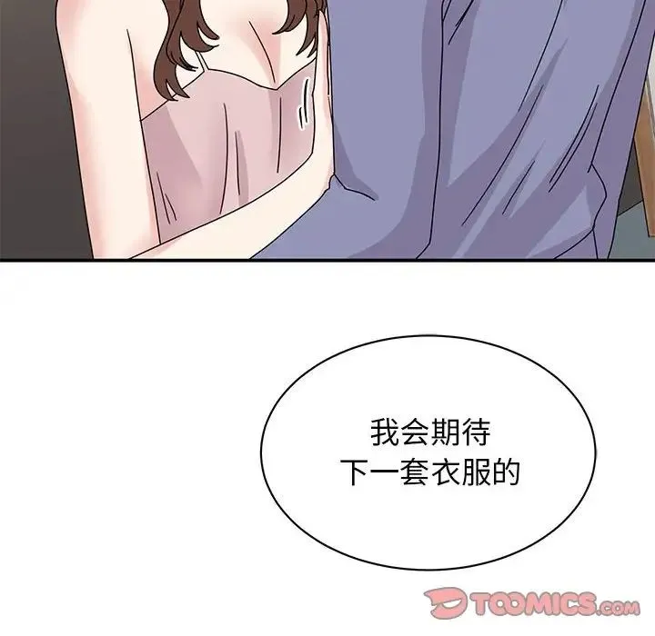 我的完美缪斯 第26話 第117页